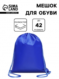 Мешок для обуви Calligrata на шнурке, однотонный, размер 42?0.5?34 см, синий