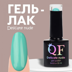 Гель лак для ногтей нюдовый, трехфазный, 8 мл, LED/UV, зелёный (31)