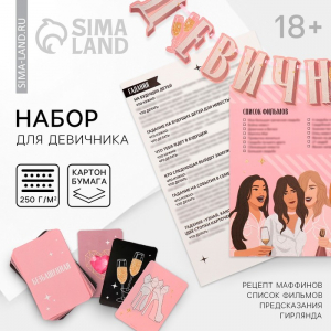 Набор для проведения девичника «Домашняя вечеринка», 21?23 см