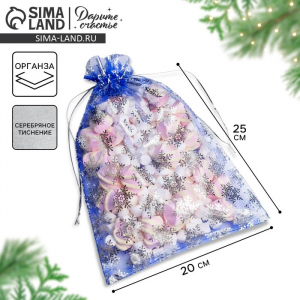 Мешочек подарочный новогодний органза «Снежинки», 20?30 см ± 1.5 см