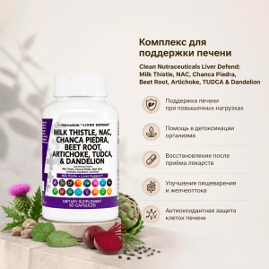 Комплекс для поддержки печени
