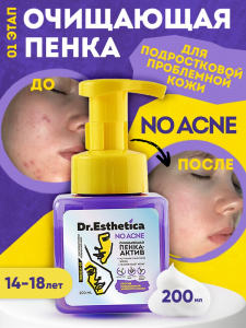 DR. ESTHETICA NO ACNE TEENS Очищающая пенка-актив, 200 мл