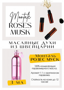 Моntale / Roses Musk