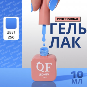 Гель лак для ногтей, однотонный, трехфазный, 10 мл, LED/UV, голубой (256)
