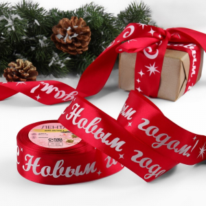 Лента атласная «С Новым годом!», 40 мм, 23±1 м, красная