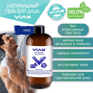 Гель для душа VIAN "MAN", 350 г