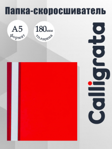 Папка-скоросшиватель Calligrata, А5, 180 мкм, красная, прозрачный верх
