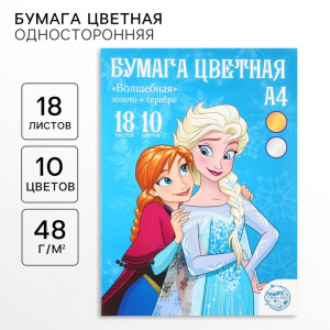 Цветная бумага, А4, 18 листов, 10 цветов, немелованная, односторонняя, на скрепке, 48 г/м?, «Холодное сердце»