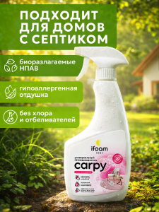 Универсальный пятновыводитель "CARPY" 500мл