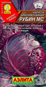 0483A Капуста к/к Рубин МС 0,3гр