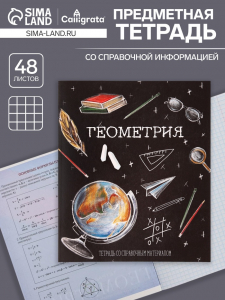 Тетрадь предметная 48 листов в клетку, Calligrata «Доска. Геометрия», обложка мелованный картон