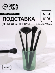Подставка для хранения «Яркость», круглая, d=6.5?9.5 см, МИКС