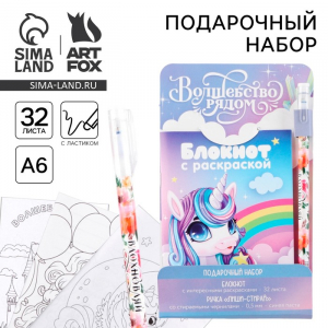 Подарочный набор, блокнот А6, 32 листа и волшебная ручка «Волшебство рядом»