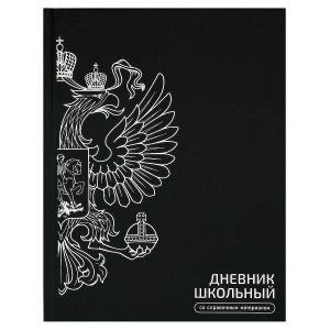 Дневник школьный, А5+, 48 л, твёрдый переплёт, тиснение фольгой, глянцевая ламинация