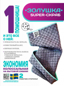 Салфетка - скраб для кухни Золушка