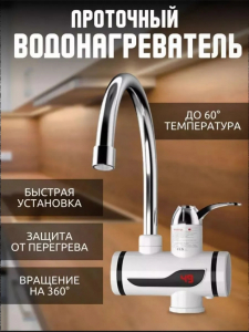Проточный водонагреватель (3535)