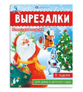 Книжка-игрушка для детей. Серия 
