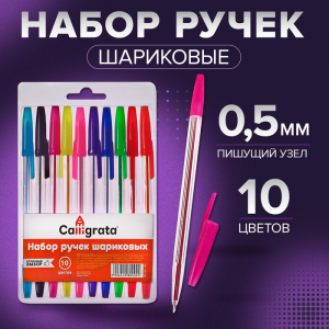 Набор шариковых ручек, 10 цветов, прозрачный корпус, с цветными колпачками