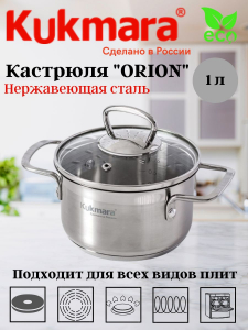Кастрюля линии "Орион" 1,0 литр, диаметром 14 см, со стеклянной крышкой ORN-CA1014G