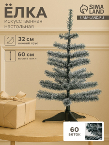 Искусственная ёлка с инеем «Зимнее волшебство. Радуга», 60 см, 60 ПВХ веток отгибаются