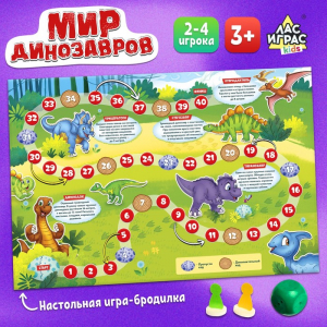 Настольная игра - бродилка «Мир динозавров», 2-4 игрока, 3+