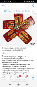 Ловушка от тараанов