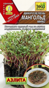 Семена Микрозелень Мангольд микс Ц/П