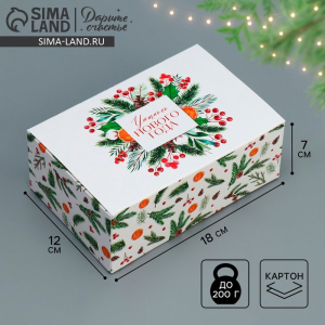 Коробка подарочная новогодняя складная «Уютного Нового года», 18?12?7 см