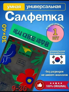 Умная корейская тряпка для уборки стекол и зеркал