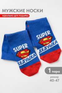Носки мужские Супер дедушка