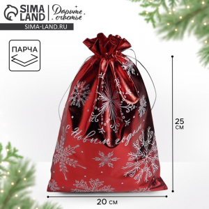 Мешочек подарочный парча «С Новым годом», 20?30 см ± 1.5 см
