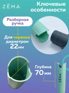 Совок ZEMA универсальный