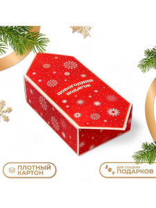 Коробка - конфета новогодняя подарочная складная «Новогодний подарок», 18?28?10 см