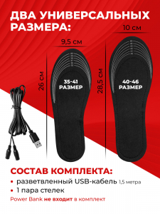 BRAUS Стельки с подогревом USB ELECTRIC р-р 40-46