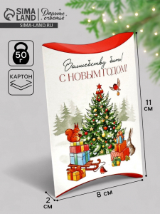 Коробка подарочная новогодняя фигурная «Уютный Новый год», 11?8?2 см