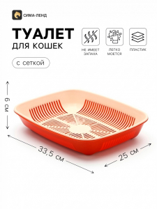 Туалет округлый с сеткой 33.5?25?6 см, бежево-коричневый