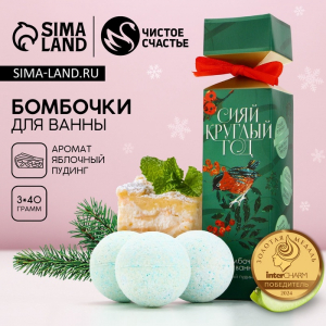 Бомбочки для ванны «Сияй!», 3?40 г, Чистое счастье