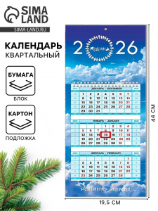 Календарь трио мини на пружине «2026»