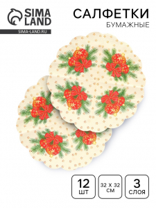 Салфетки бумажные круглые Art Bouquet Rondo «Новогодние шары», 3 слоя, d=32 см, 12 шт.