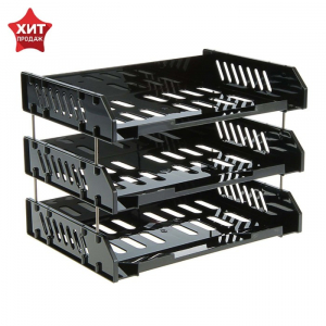 Набор горизонтальных лотков для бумаг с широкой загрузкой Стамм «Сити», 3 штуки, на металлических стержнях, чёрный