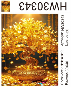 HW30343 Под заказ