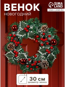 Венок новогодний d=30 см «Зимнее волшебство. Лесной фестиваль» ягоды, листья