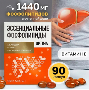 Эссенциальные фосфолипиды 90таб