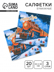 Салфетки бумажные Мой выбор «Новогодний Экспресс» 3 слоя, 33?33 см, 20 шт.