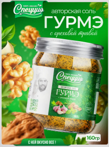 Ореховая соль Гурмэ с ореховой травой
