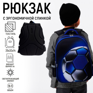 Рюкзак каркасный школьный Calligrata «Футбольный мяч», 39?30?14 см
