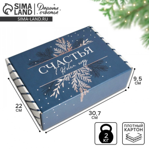 Коробка подарочная новогодняя складная «Счастья», 30.5?22?9.5 см, Новый год