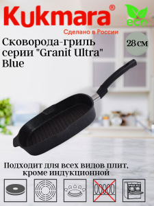 Сковорода-гриль квадратная 280*280мм со съемн ручкой АП "Granit ultra" (blue) сгкгг281а