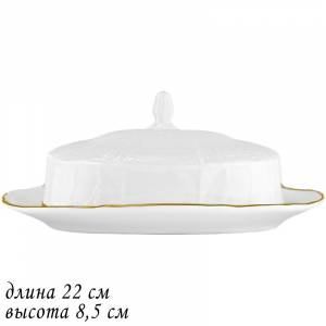 226-019 Масленка с крышкой 22х8,5 см MARIA GOLD в под.упак (х12)Фарфор