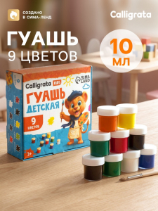 Гуашь Calligrata kids, 9 цветов ? 10 мл